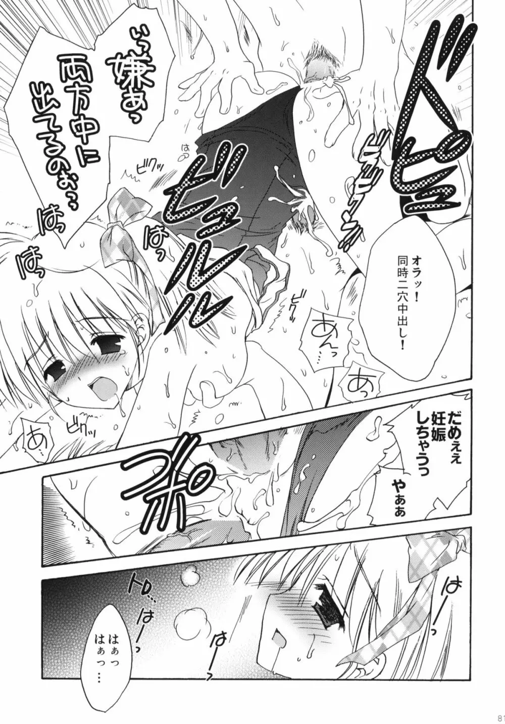 こりすや オリジナル 総集編 #01 - page80