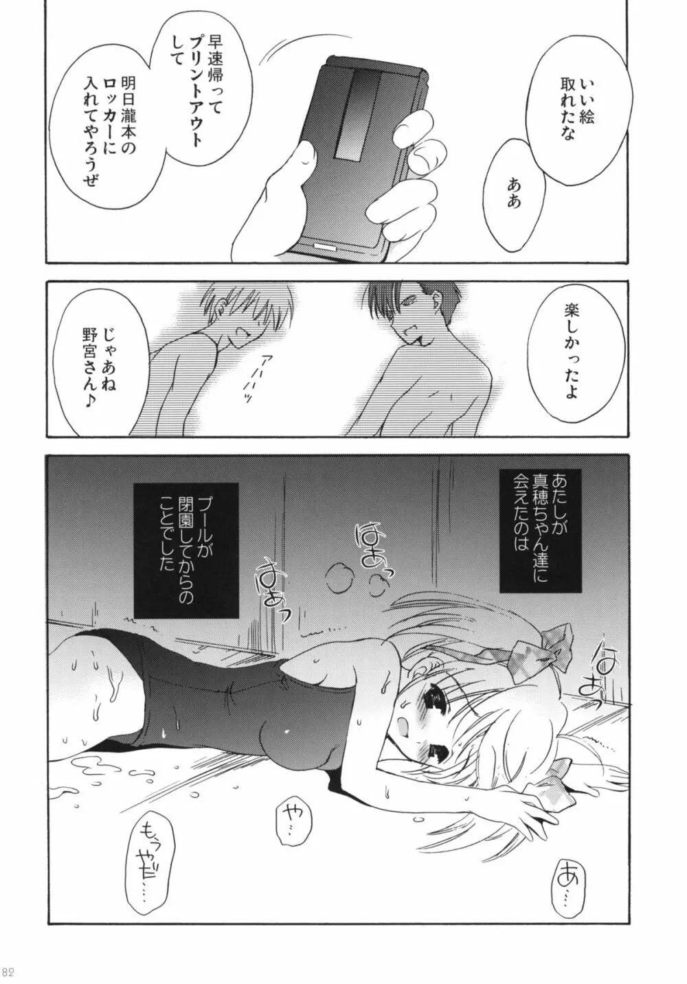 こりすや オリジナル 総集編 #01 - page81