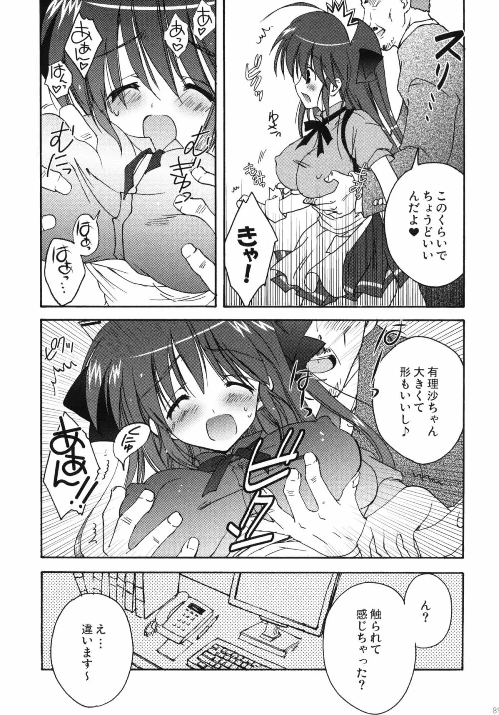 こりすや オリジナル 総集編 #01 - page88