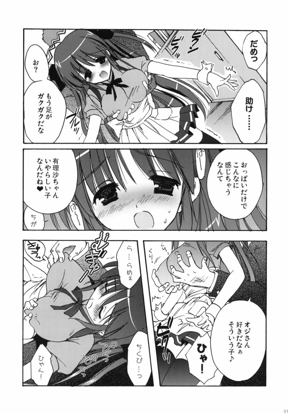 こりすや オリジナル 総集編 #01 - page90