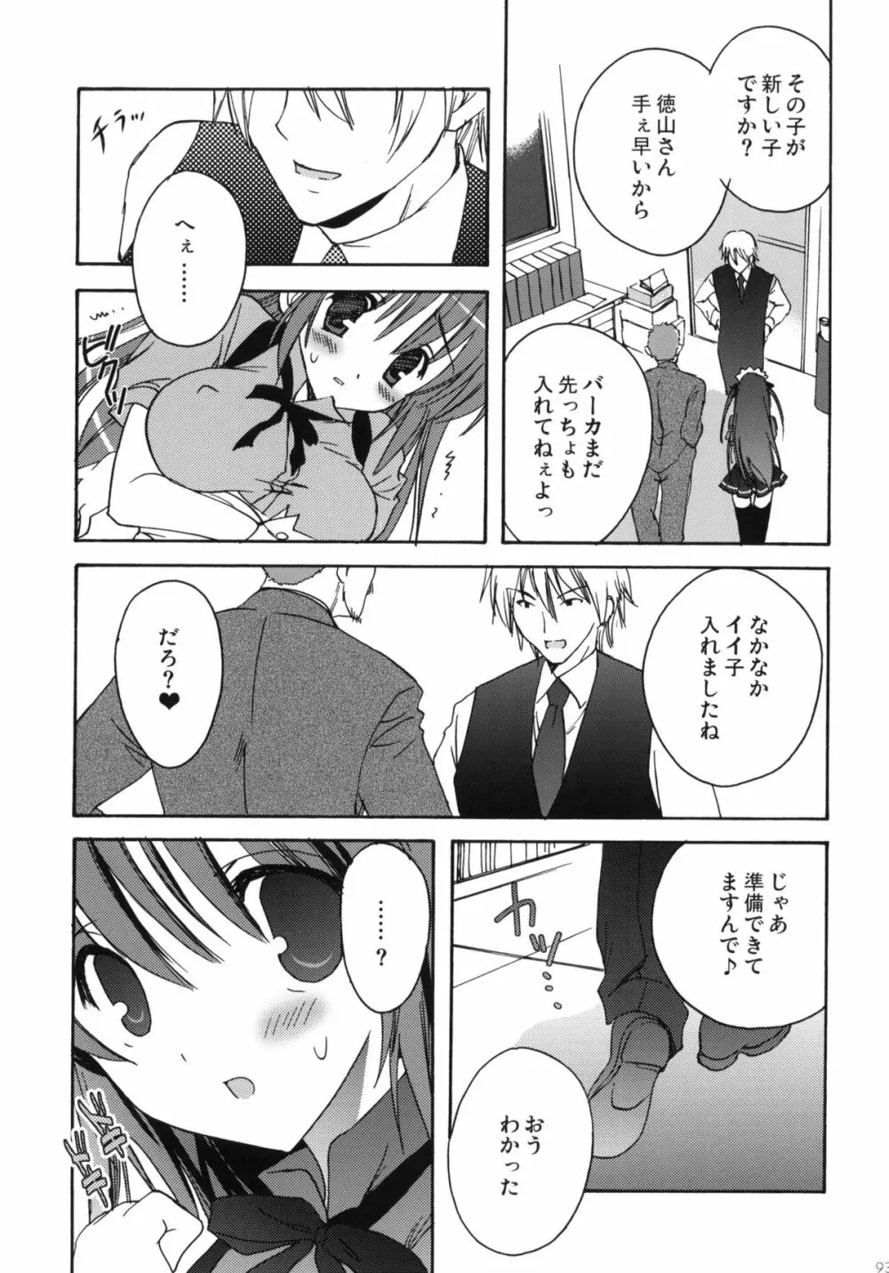こりすや オリジナル 総集編 #01 - page92