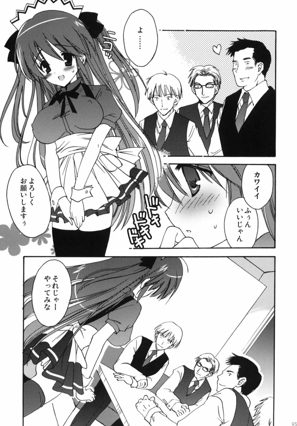 こりすや オリジナル 総集編 #01 - page94