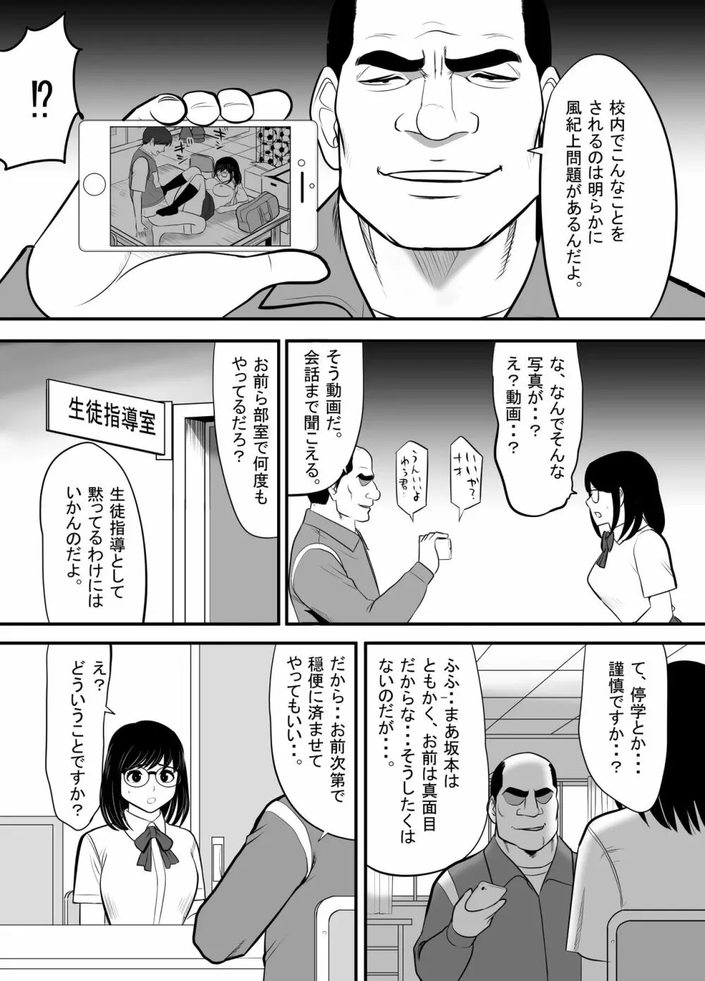 生意気な男子生徒がいたので従順な彼女を代わりに堕としてやった - page10