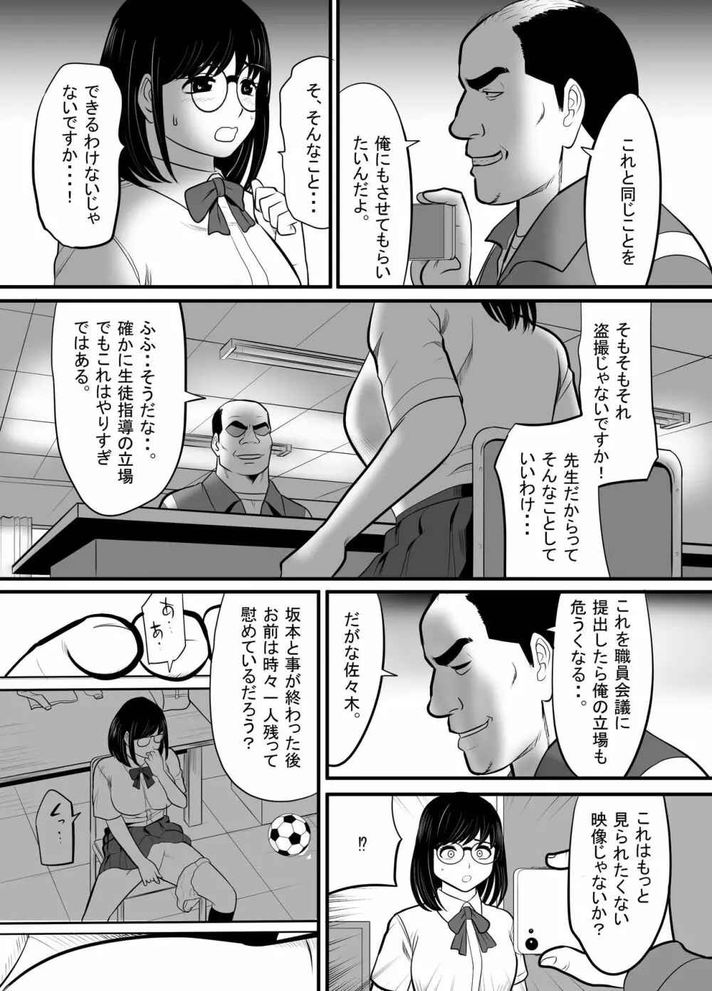 生意気な男子生徒がいたので従順な彼女を代わりに堕としてやった - page11