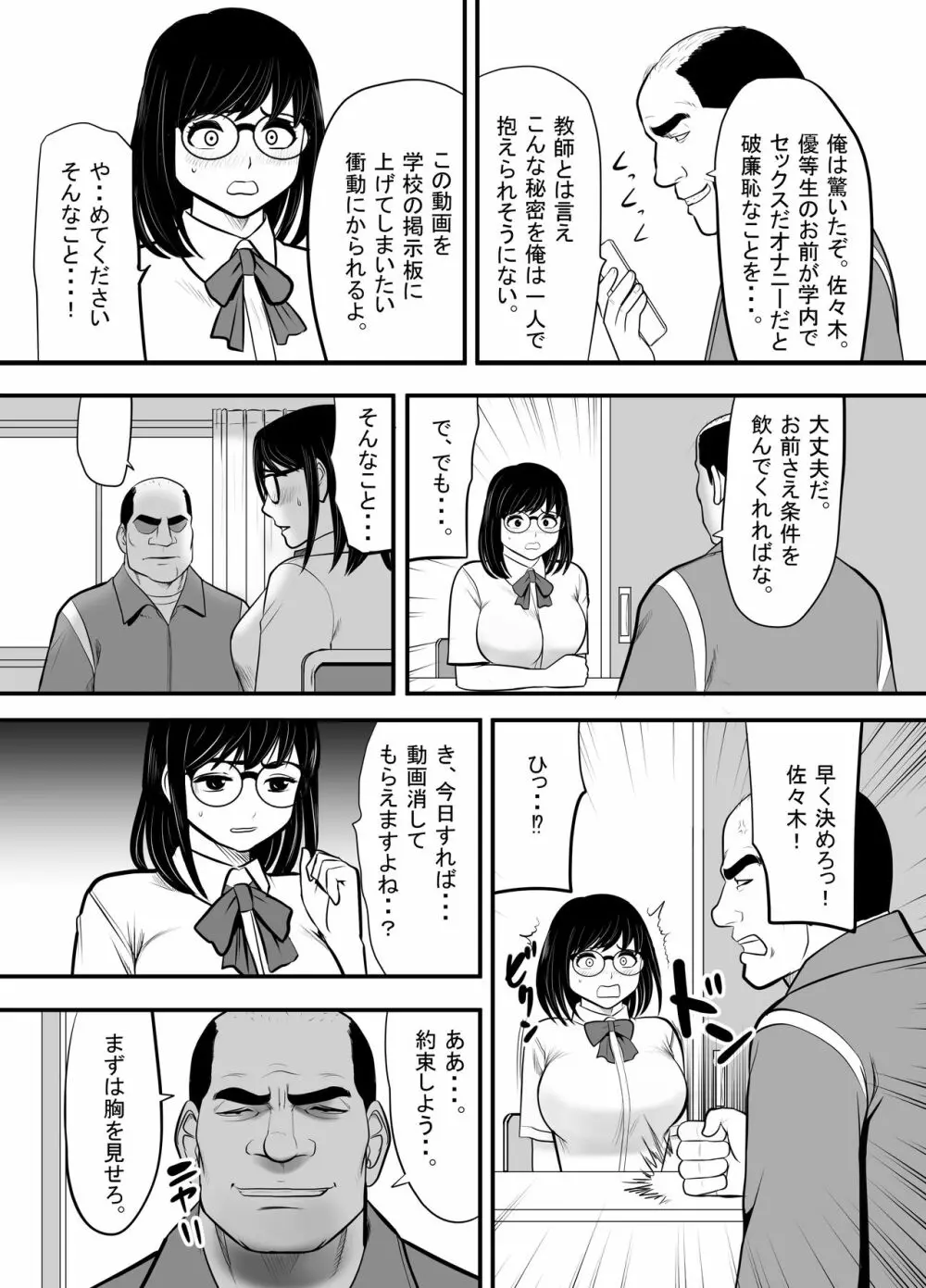 生意気な男子生徒がいたので従順な彼女を代わりに堕としてやった - page12