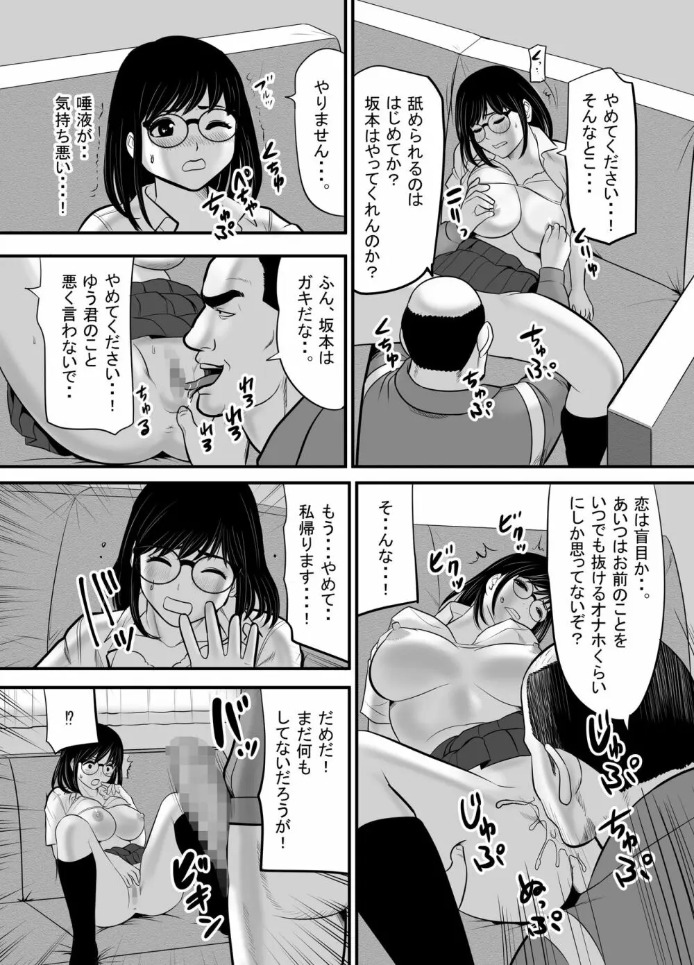 生意気な男子生徒がいたので従順な彼女を代わりに堕としてやった - page16