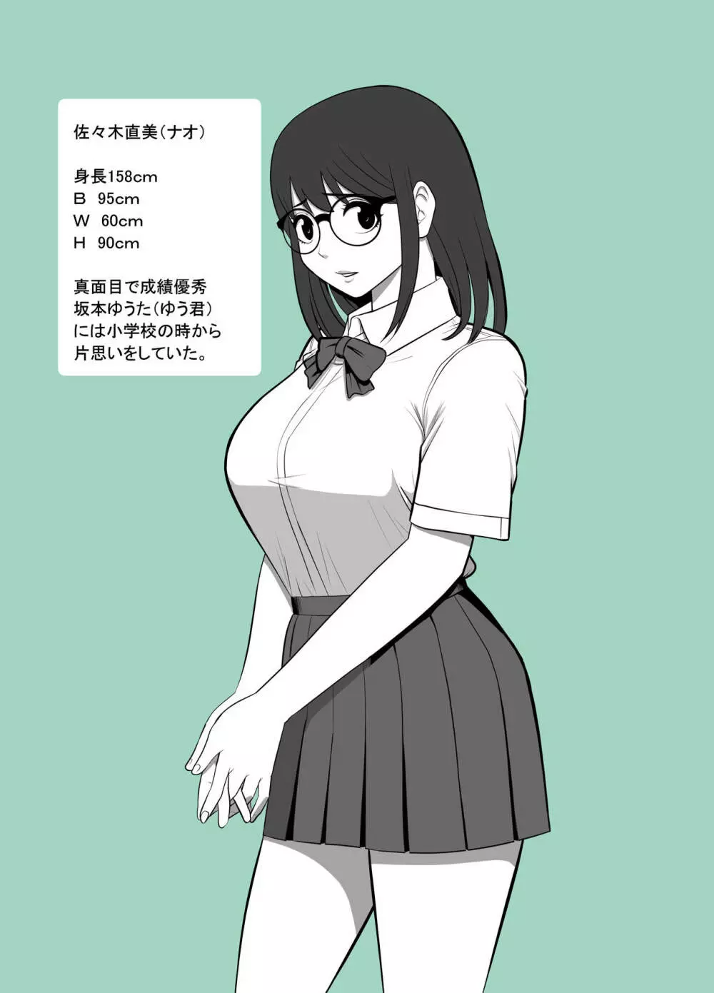生意気な男子生徒がいたので従順な彼女を代わりに堕としてやった - page2
