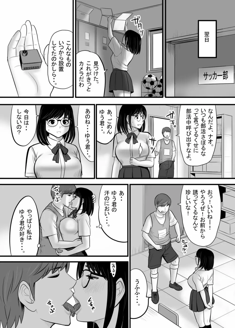 生意気な男子生徒がいたので従順な彼女を代わりに堕としてやった - page27