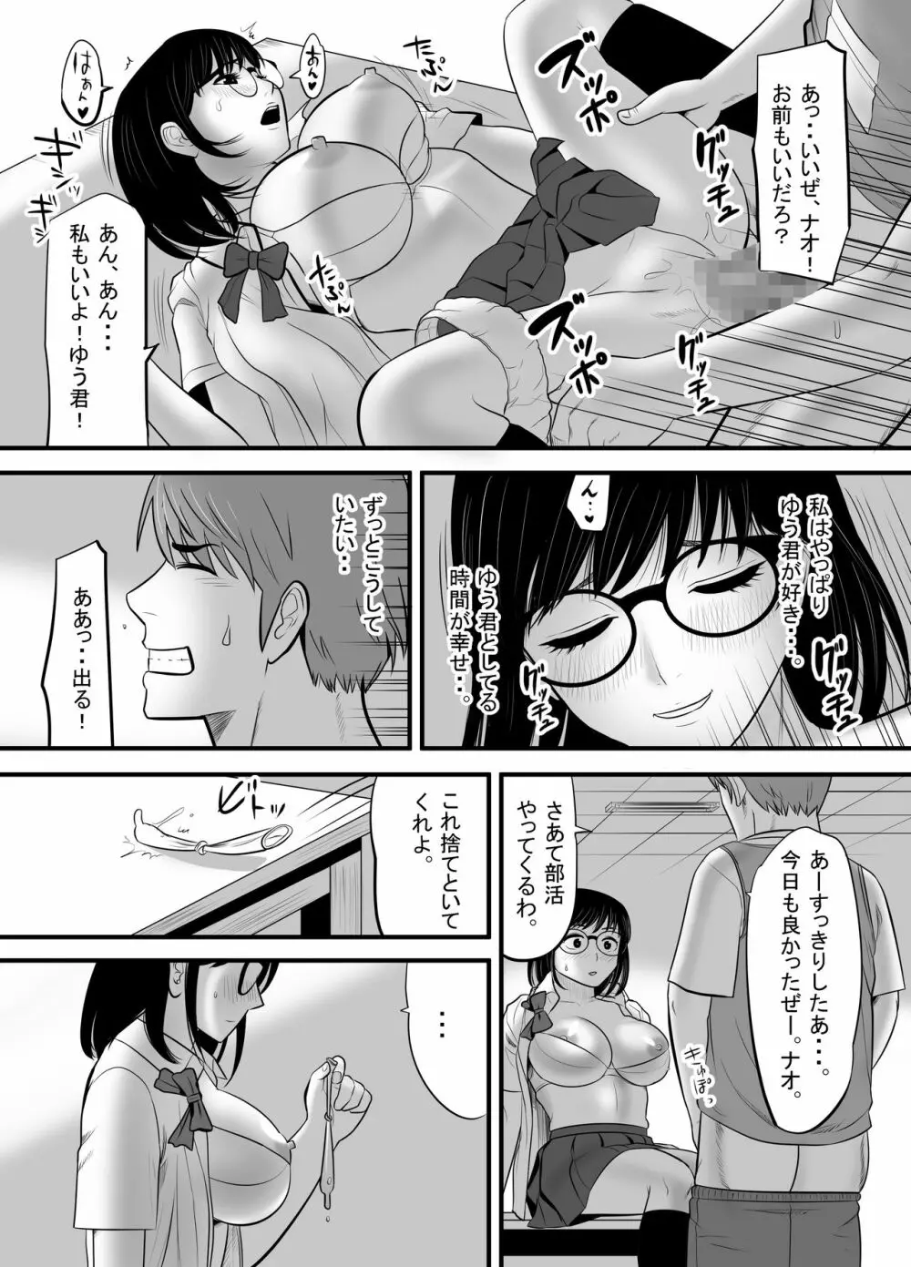 生意気な男子生徒がいたので従順な彼女を代わりに堕としてやった - page28