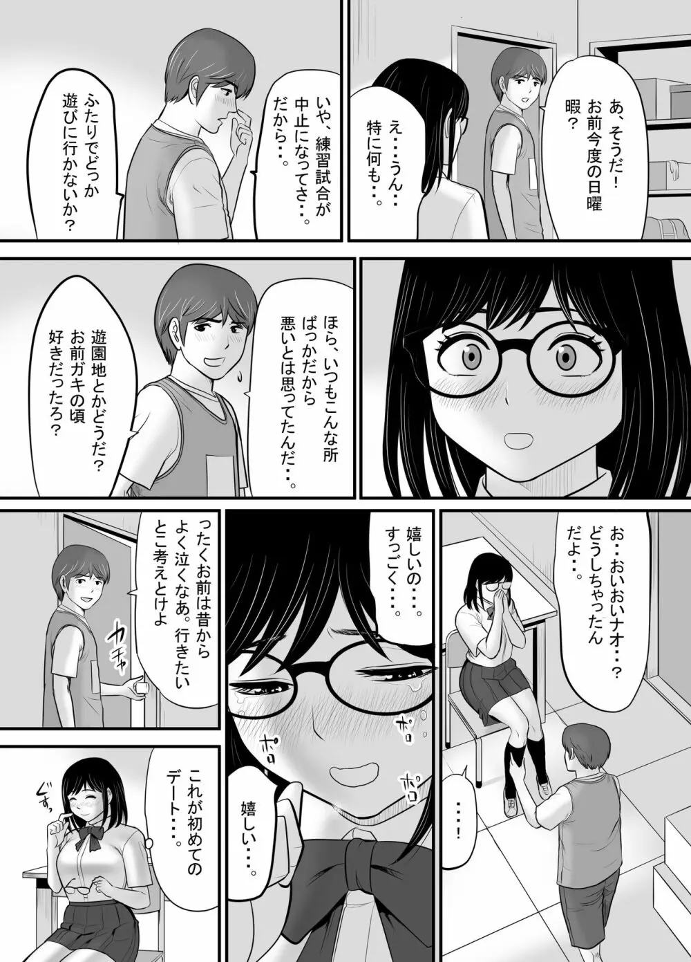生意気な男子生徒がいたので従順な彼女を代わりに堕としてやった - page29