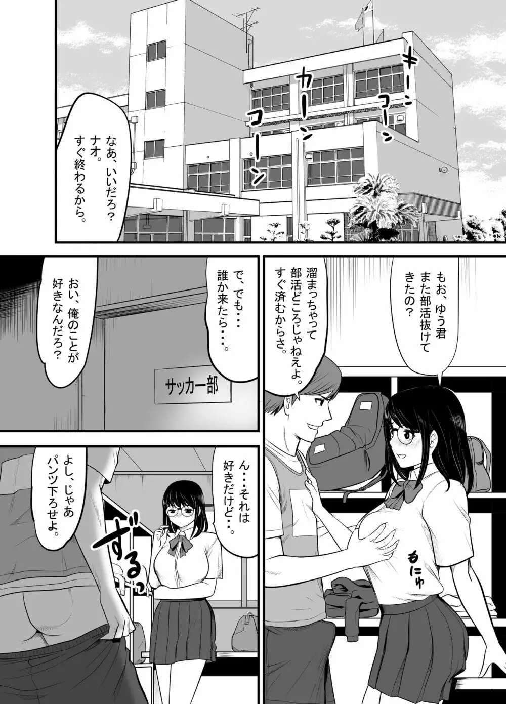 生意気な男子生徒がいたので従順な彼女を代わりに堕としてやった - page3