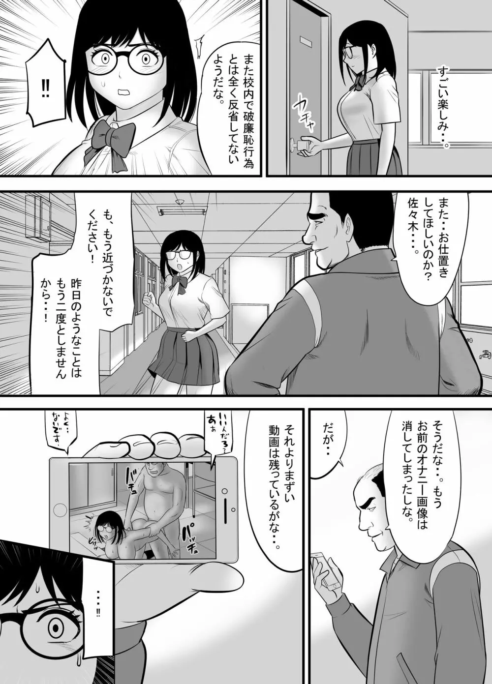 生意気な男子生徒がいたので従順な彼女を代わりに堕としてやった - page30