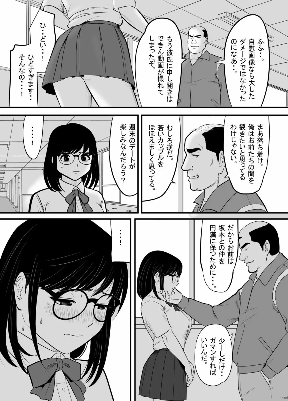 生意気な男子生徒がいたので従順な彼女を代わりに堕としてやった - page31
