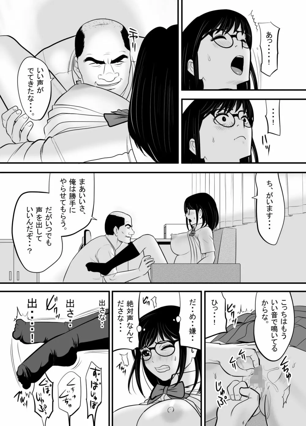 生意気な男子生徒がいたので従順な彼女を代わりに堕としてやった - page33