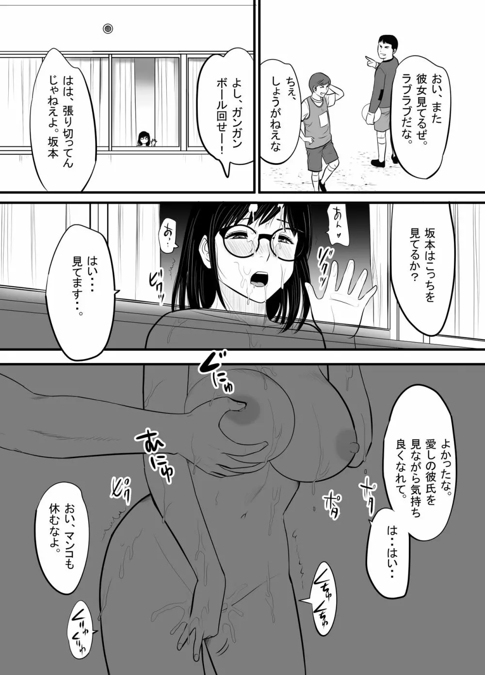 生意気な男子生徒がいたので従順な彼女を代わりに堕としてやった - page49