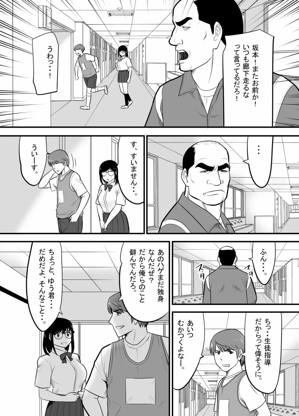 生意気な男子生徒がいたので従順な彼女を代わりに堕としてやった - page6