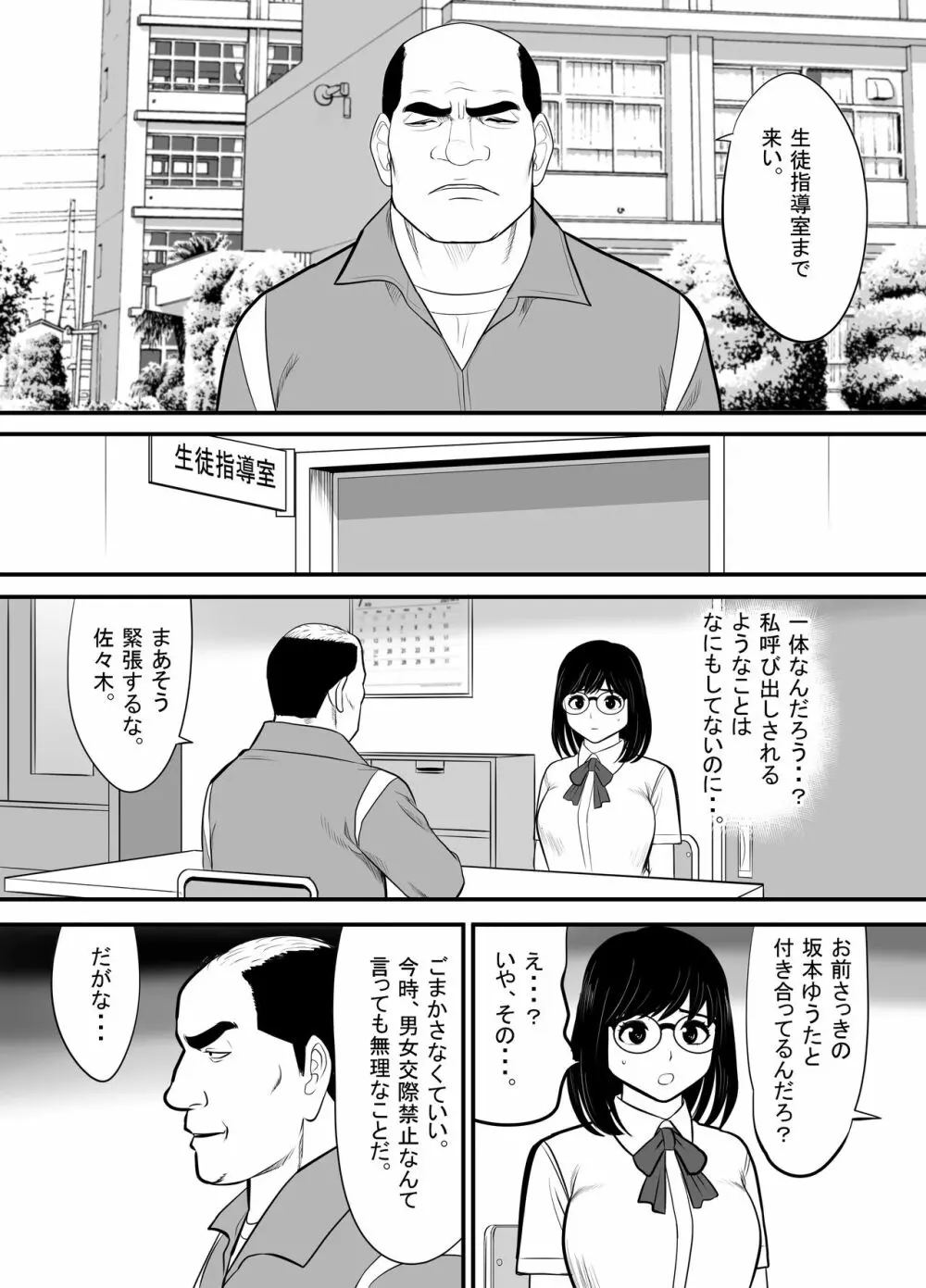 生意気な男子生徒がいたので従順な彼女を代わりに堕としてやった - page9