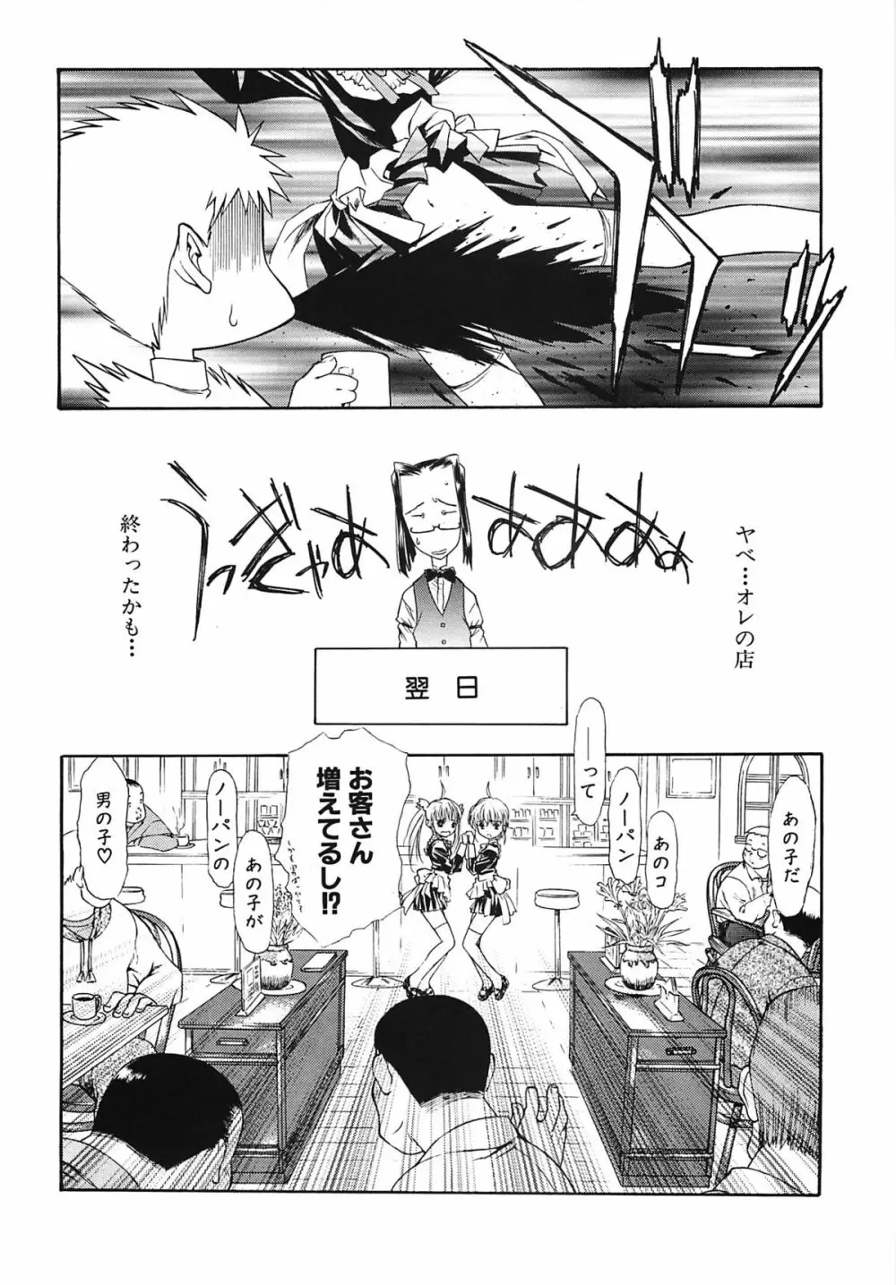 白黒 - page13