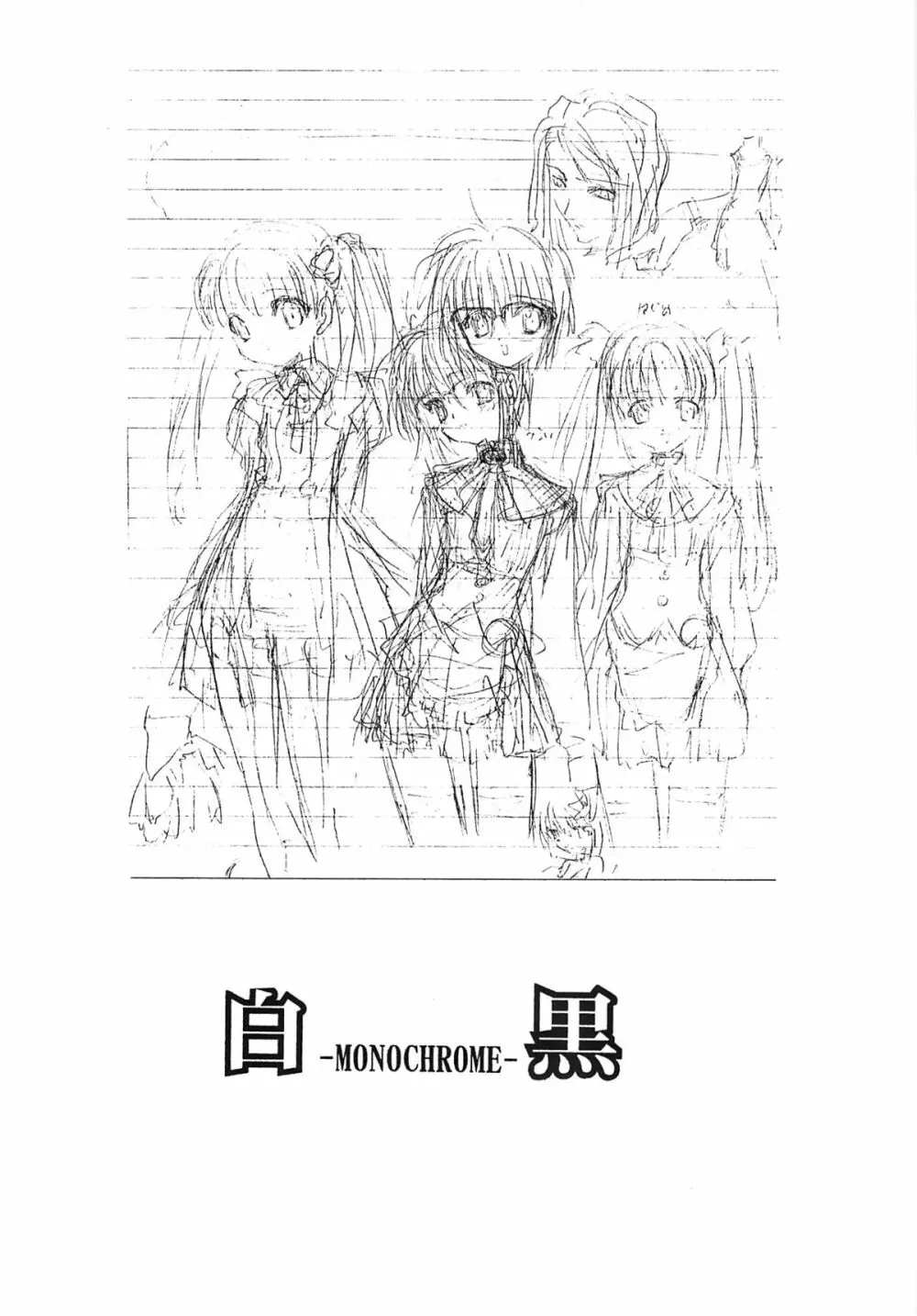 白黒 - page15