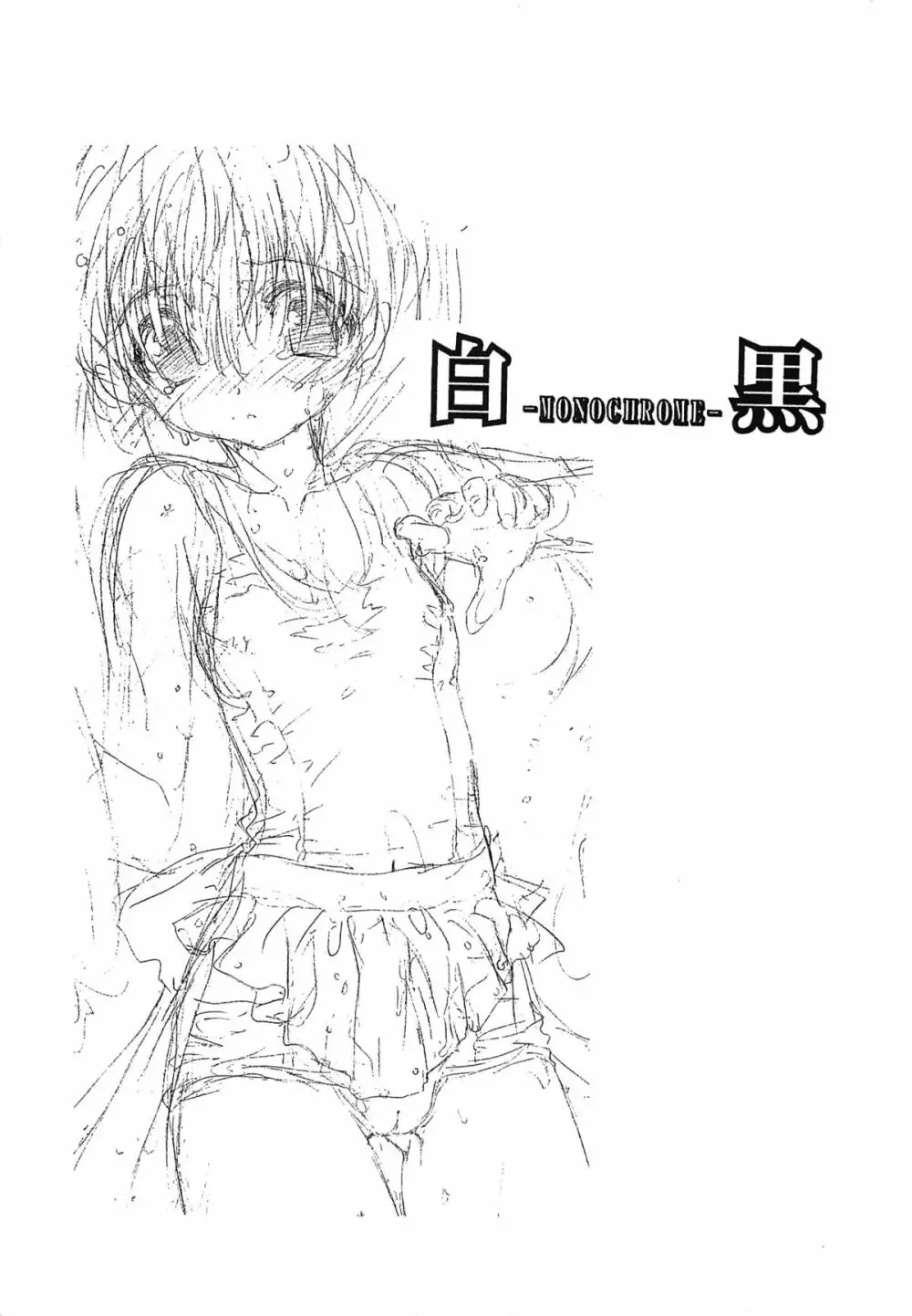 白黒 - page2
