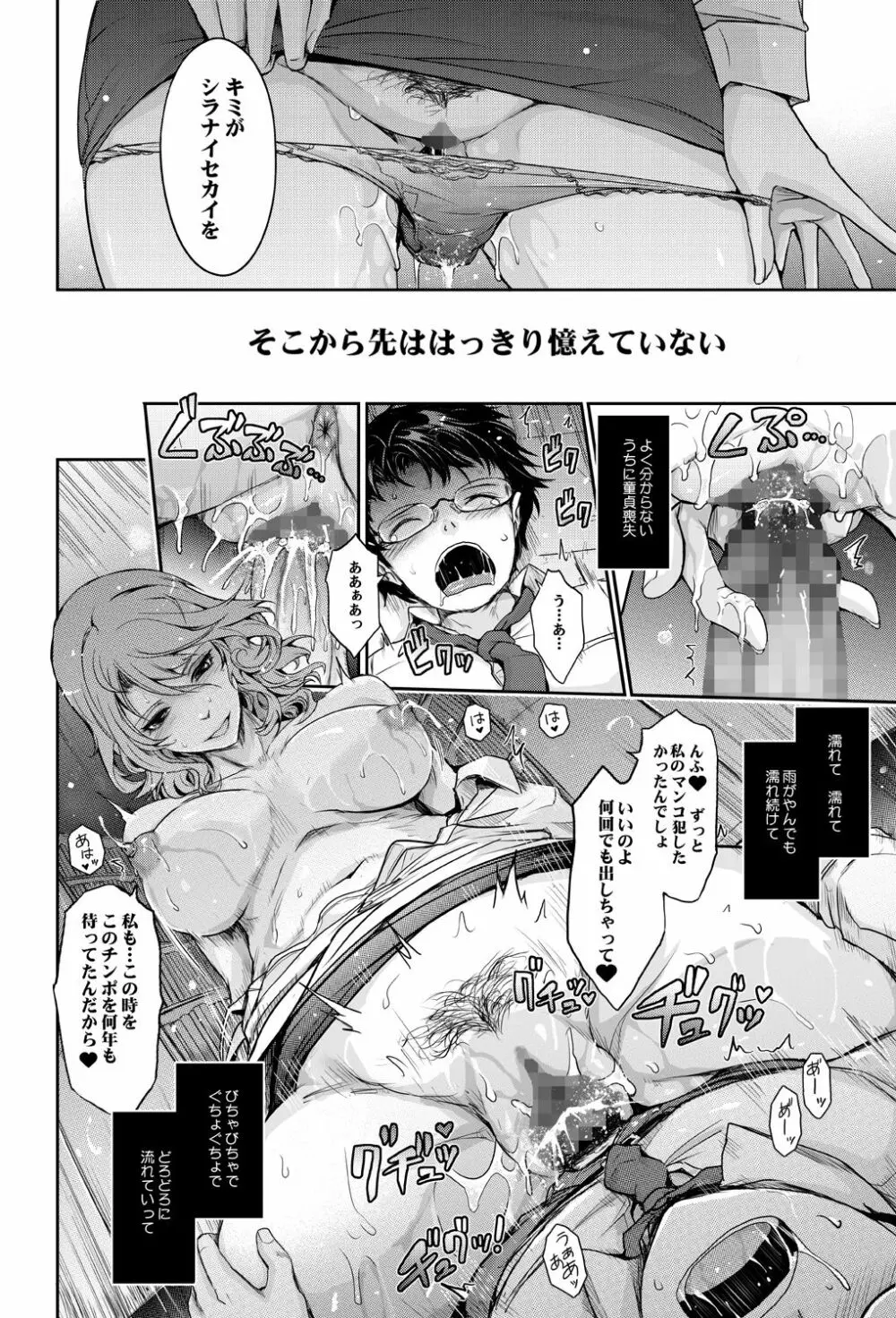 シラナイセカイ 濡れた淫乱司書の秘め事 - page17