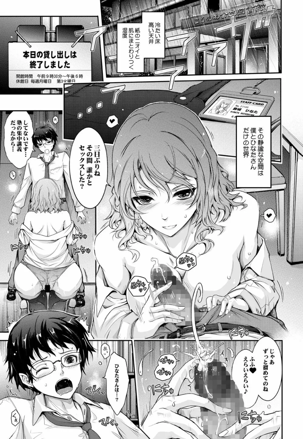 シラナイセカイ 濡れた淫乱司書の秘め事 - page2