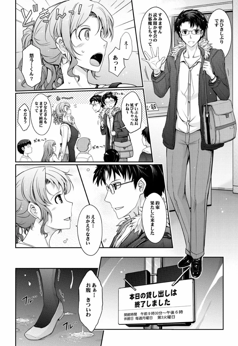 シラナイセカイ 濡れた淫乱司書の秘め事 - page33