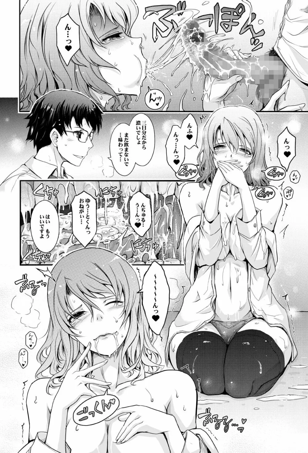 シラナイセカイ 濡れた淫乱司書の秘め事 - page48