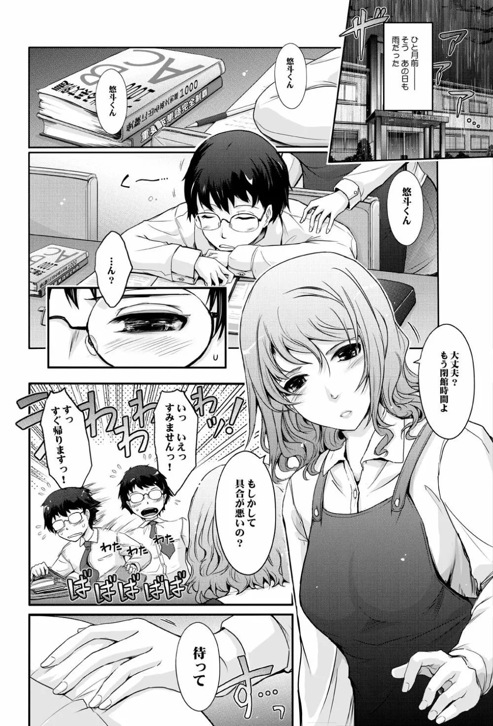 シラナイセカイ 濡れた淫乱司書の秘め事 - page50