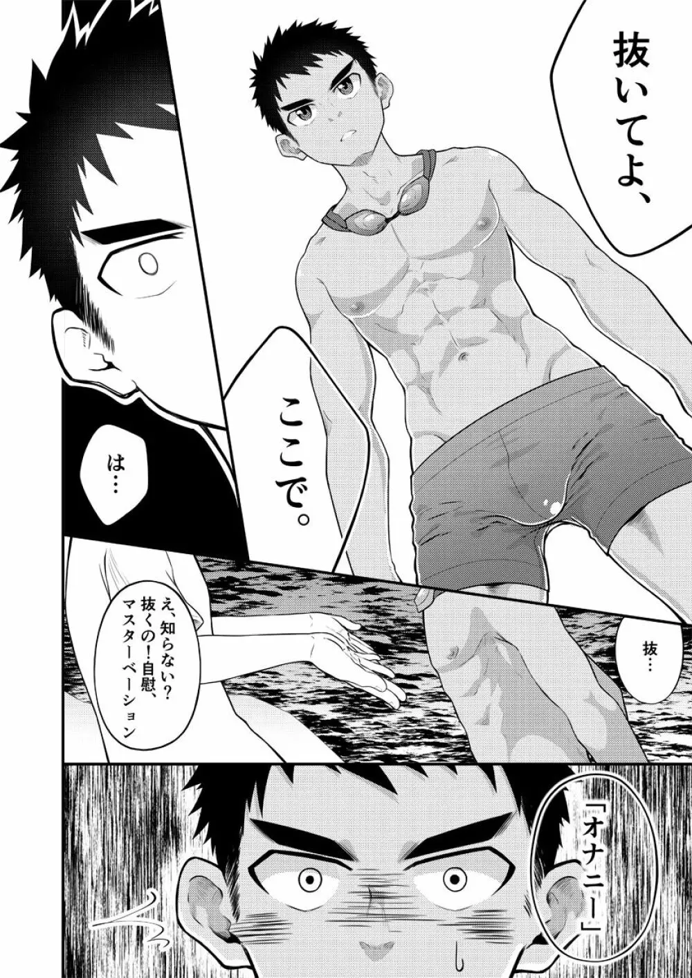抜いてよ、ここで。 - page11