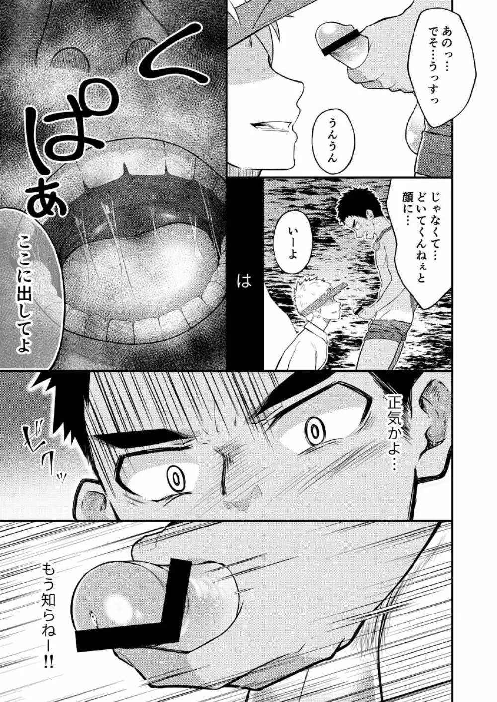 抜いてよ、ここで。 - page16