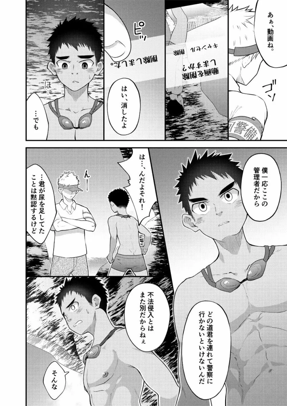 抜いてよ、ここで。 - page19