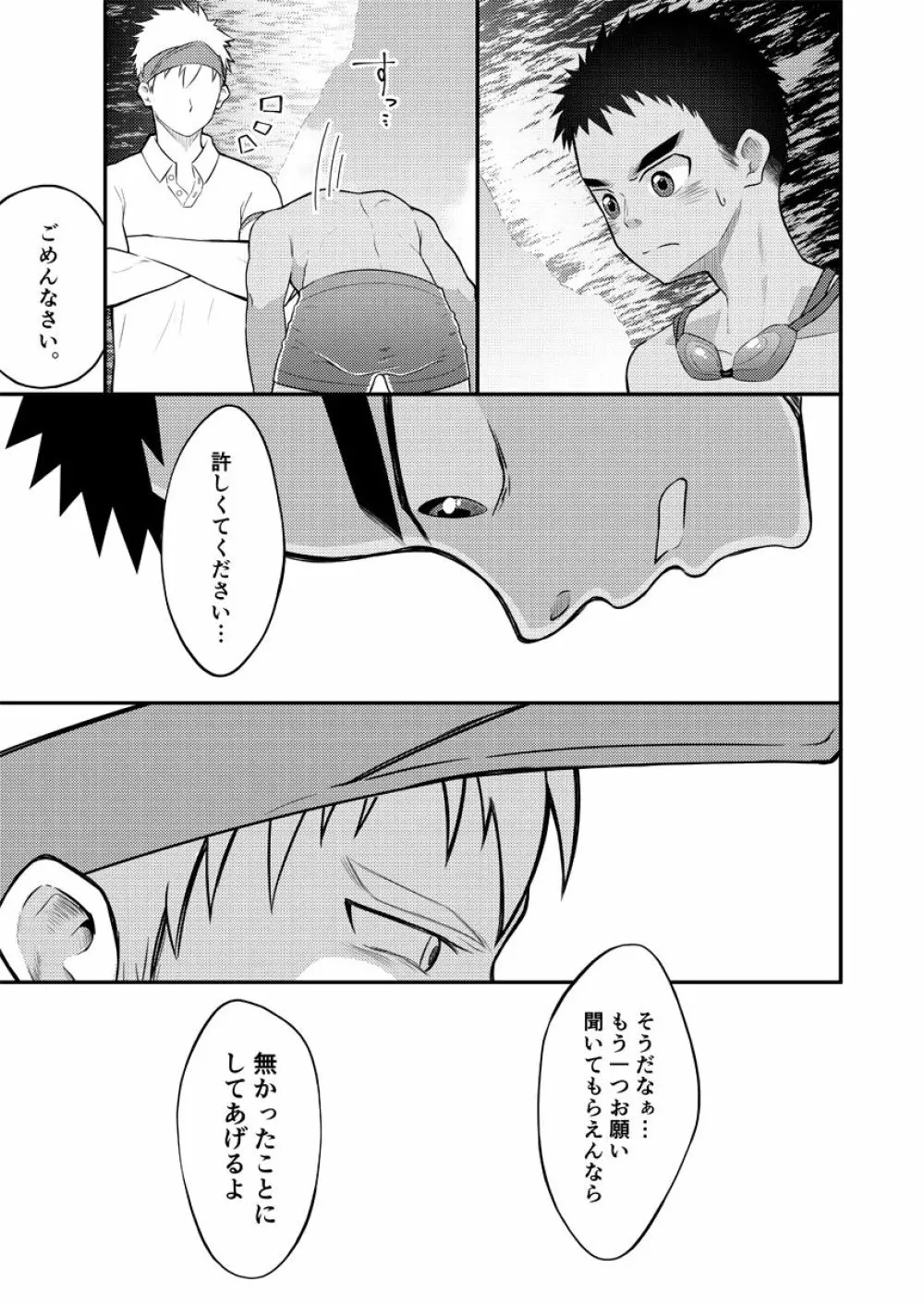 抜いてよ、ここで。 - page20