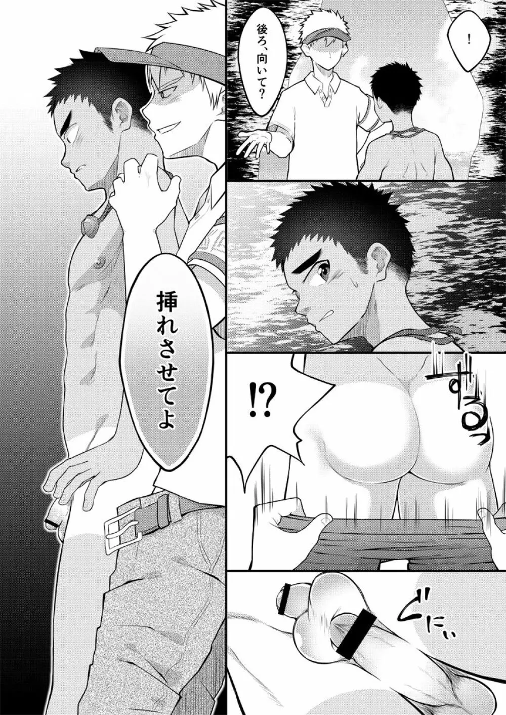 抜いてよ、ここで。 - page21