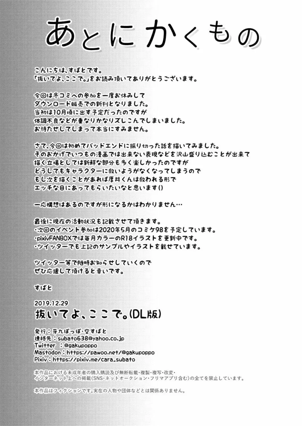 抜いてよ、ここで。 - page33