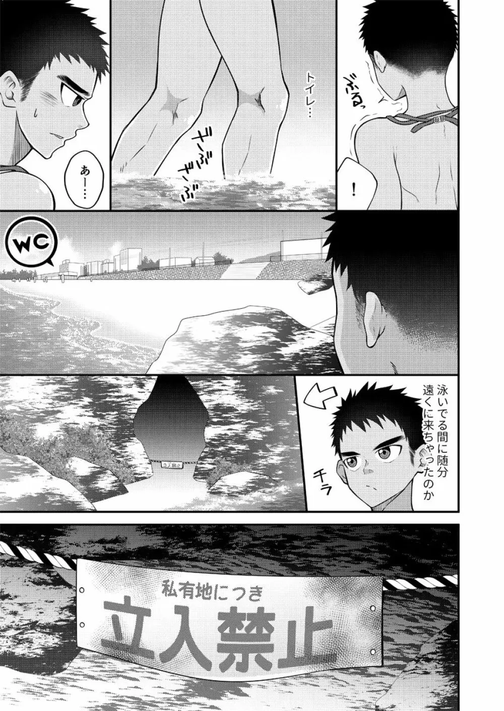 抜いてよ、ここで。 - page4