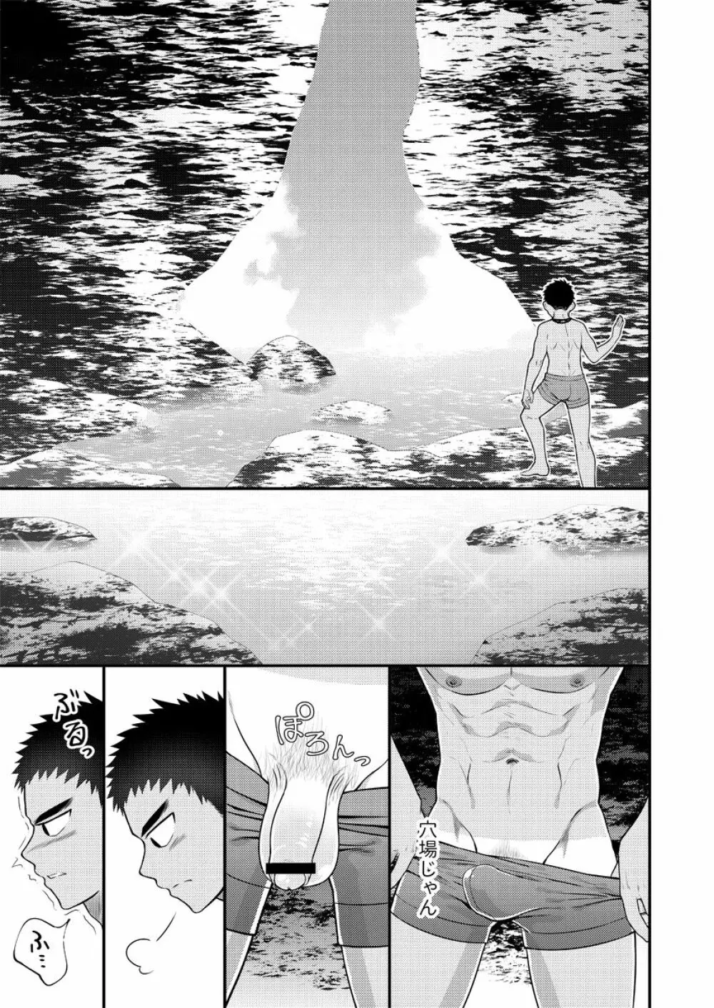 抜いてよ、ここで。 - page6