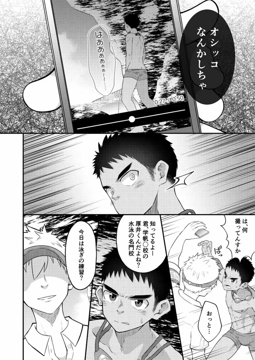 抜いてよ、ここで。 - page9