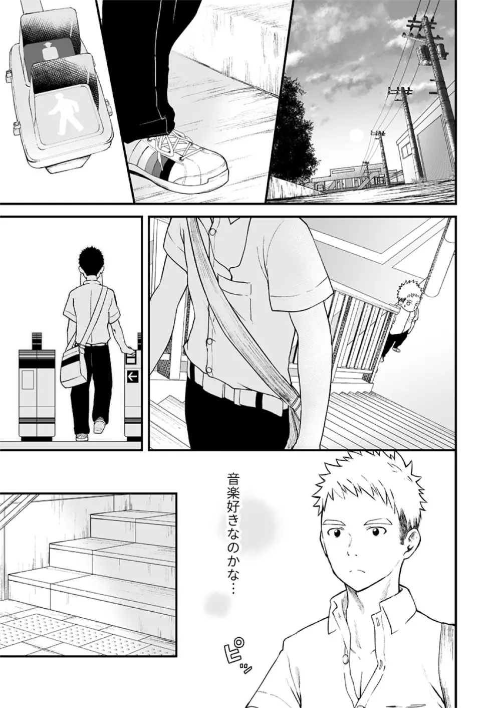 少しといっぱいの青春 - page10