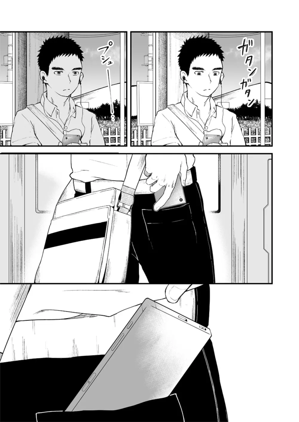 少しといっぱいの青春 - page12