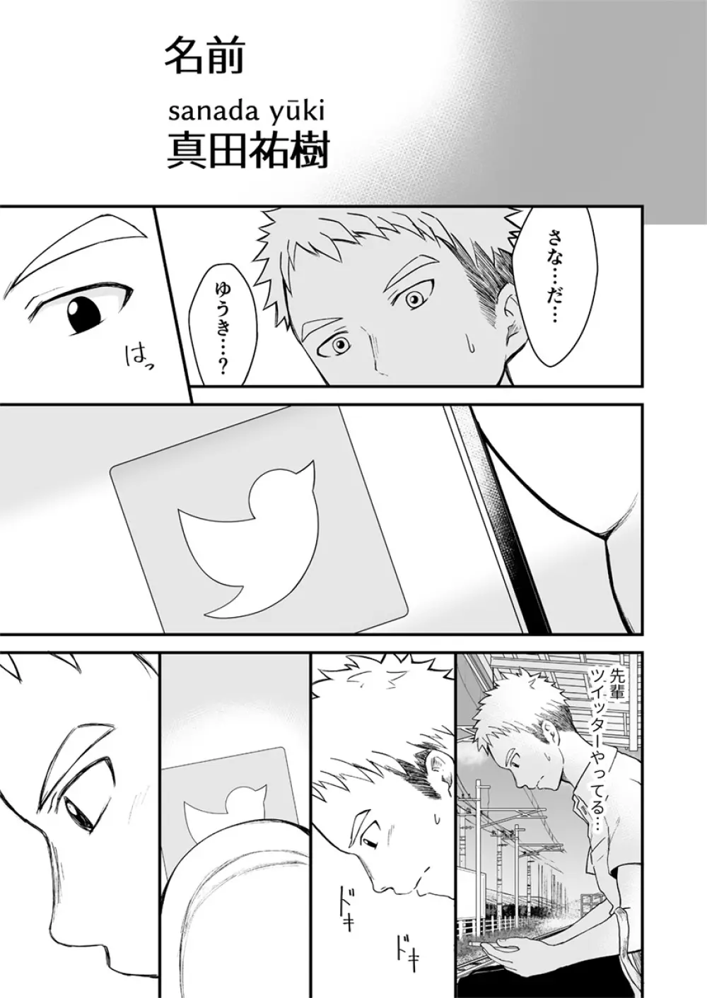 少しといっぱいの青春 - page16