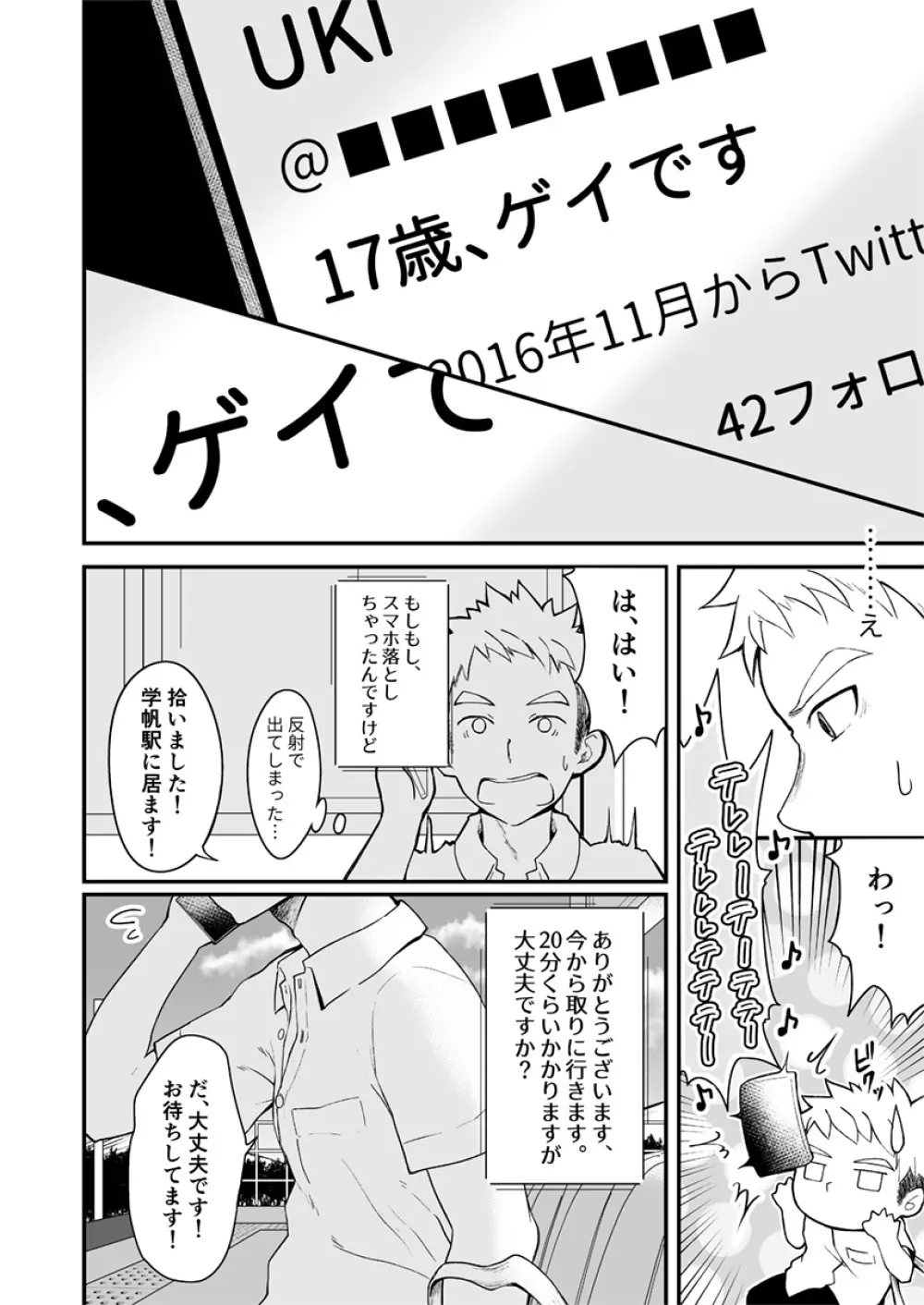 少しといっぱいの青春 - page17