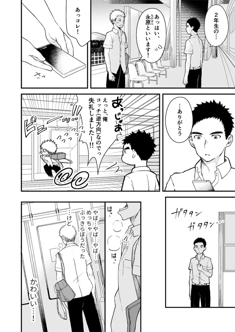 少しといっぱいの青春 - page19