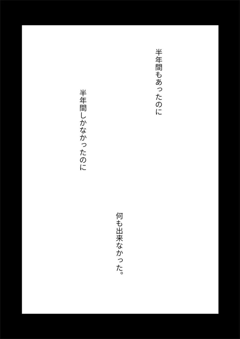 少しといっぱいの青春 - page2