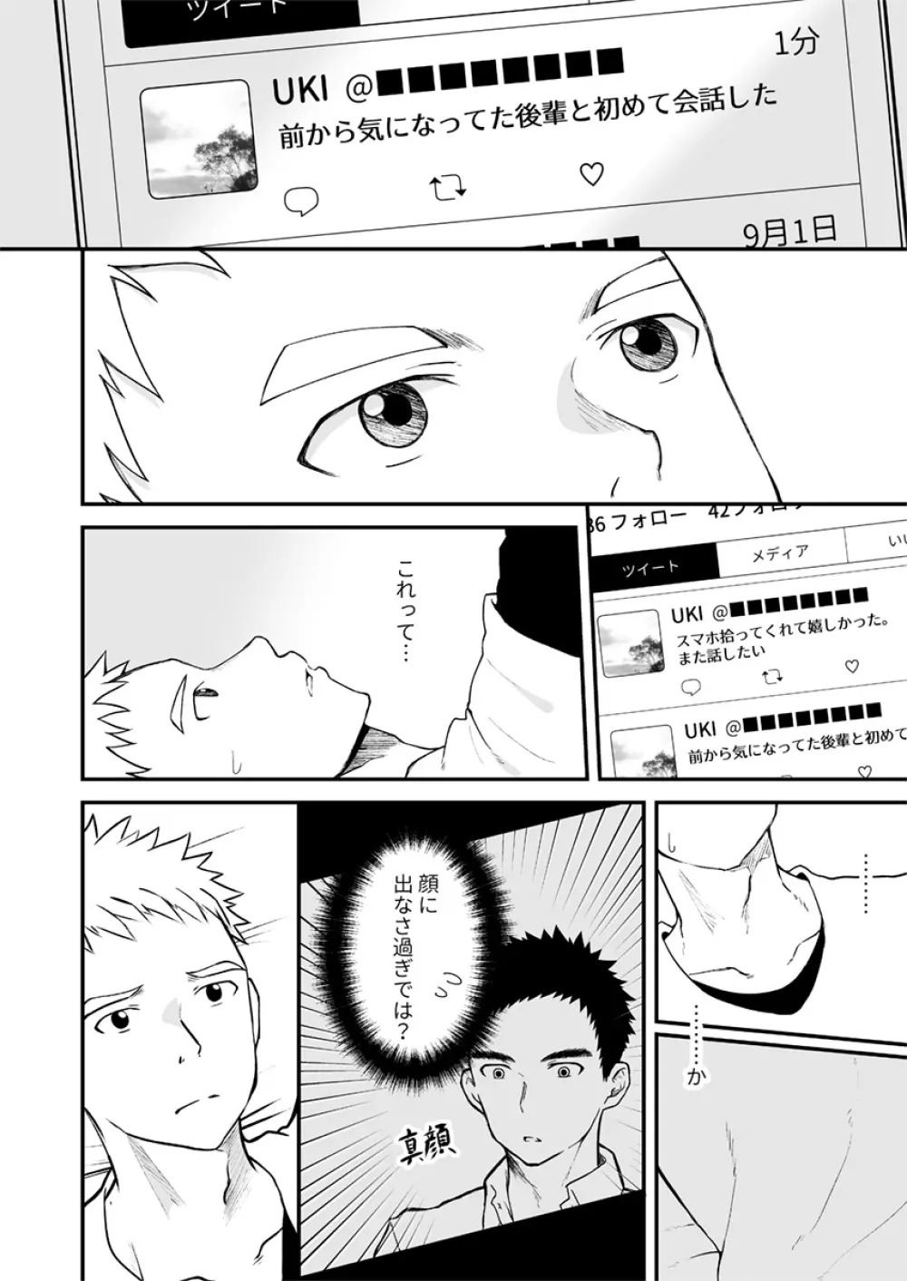 少しといっぱいの青春 - page21