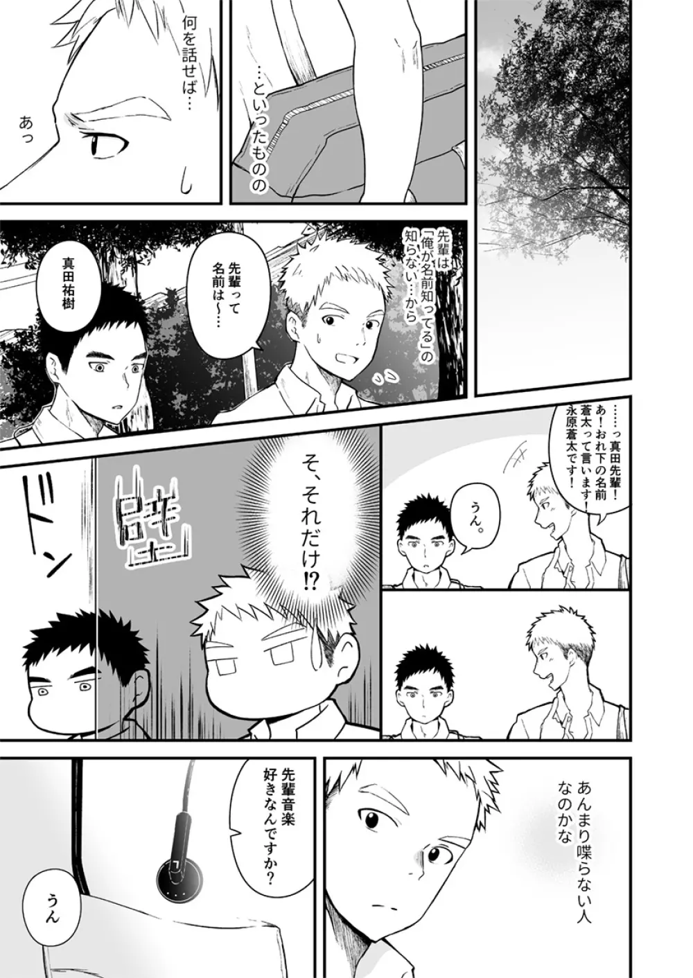 少しといっぱいの青春 - page24