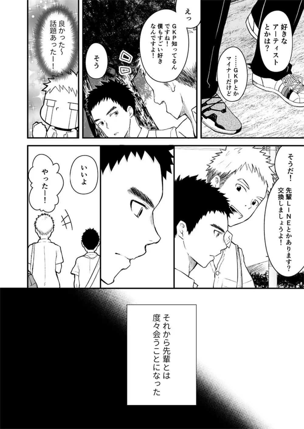 少しといっぱいの青春 - page25