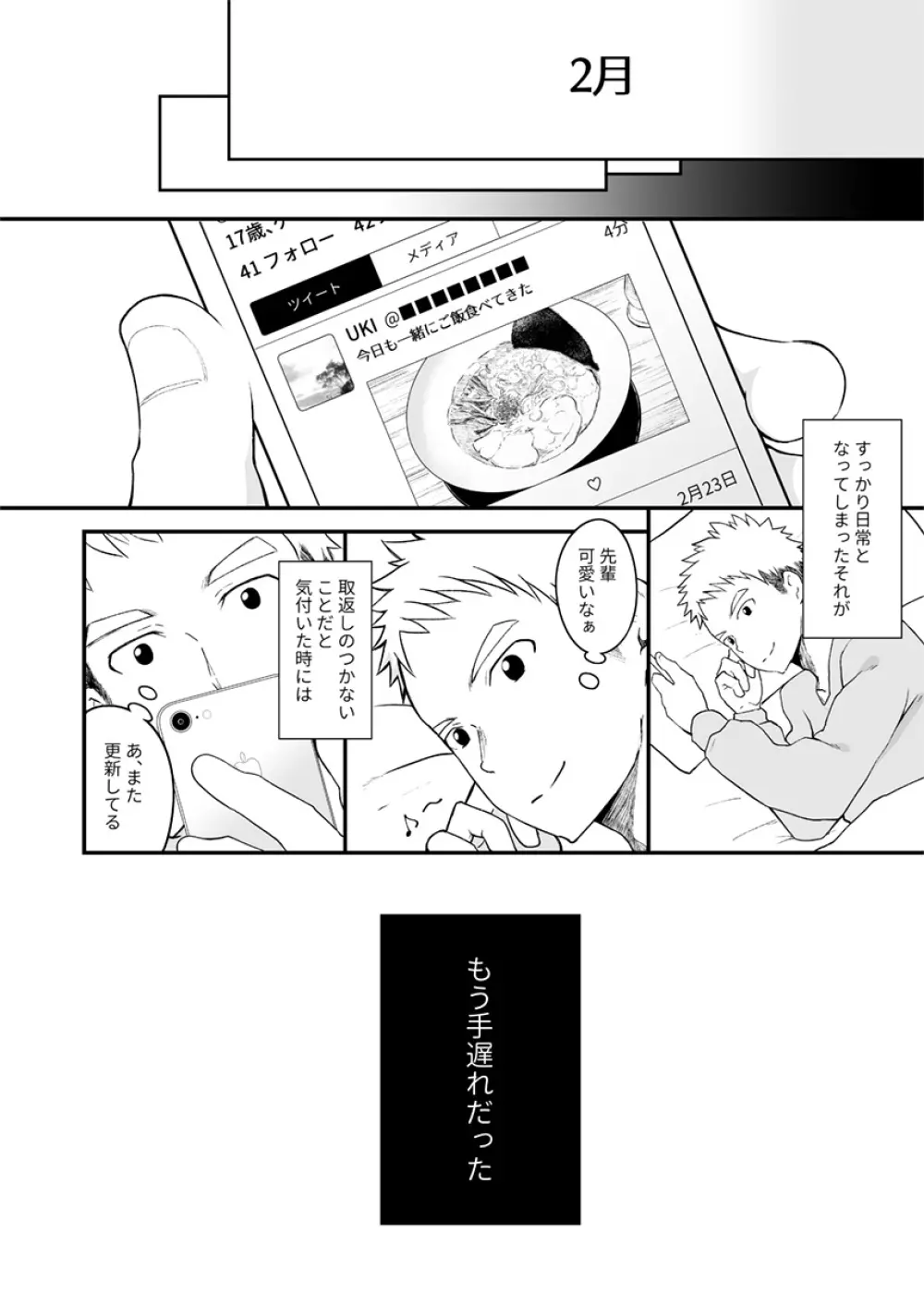 少しといっぱいの青春 - page27