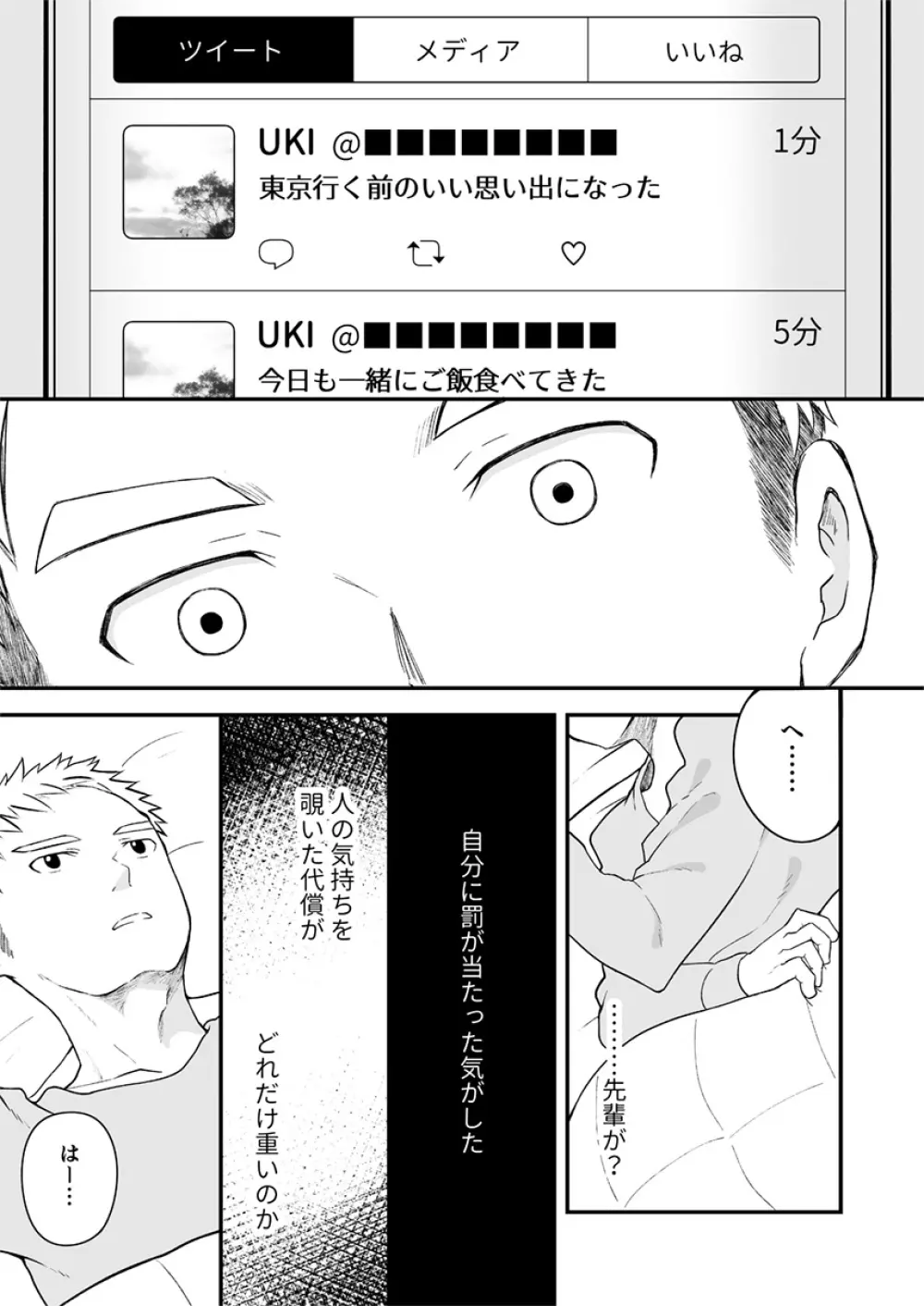少しといっぱいの青春 - page28