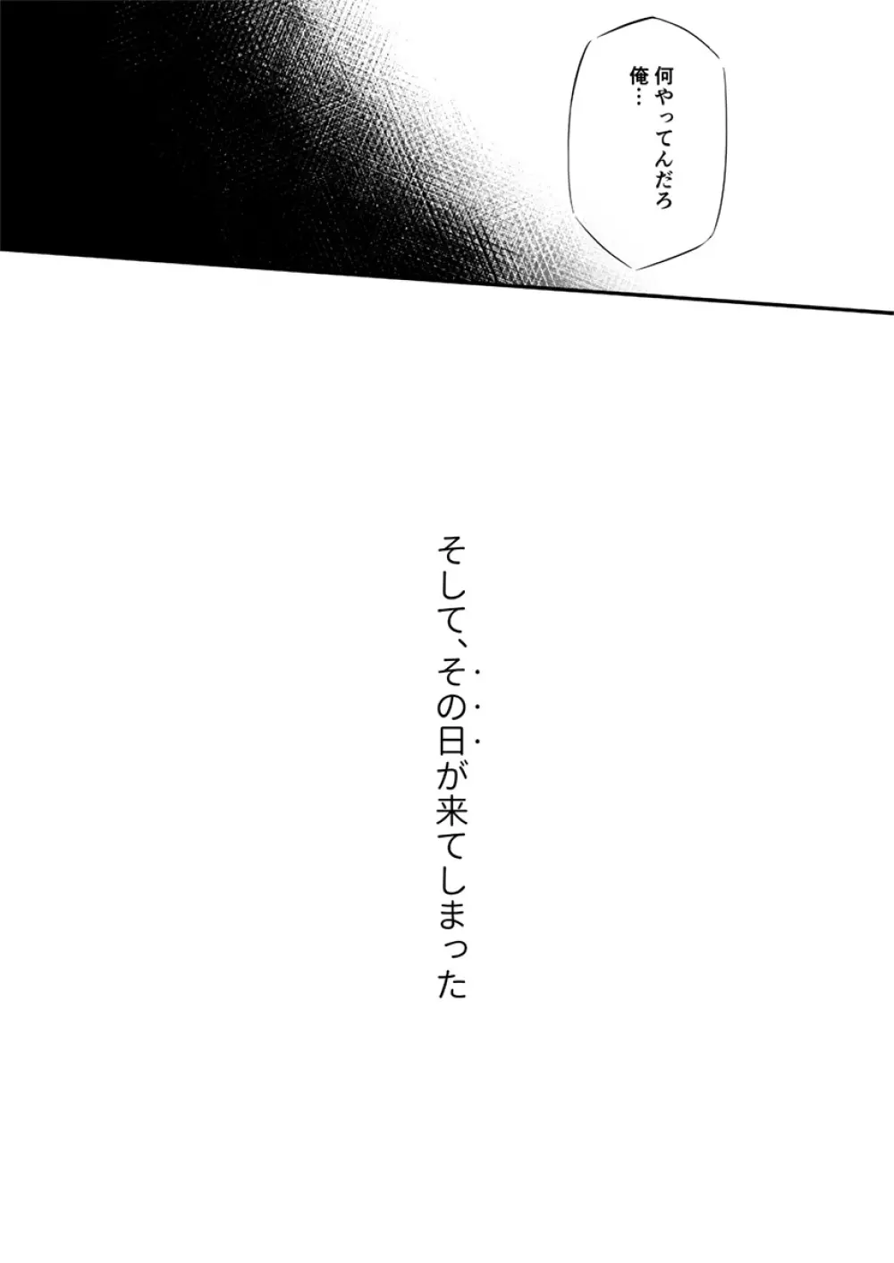 少しといっぱいの青春 - page29